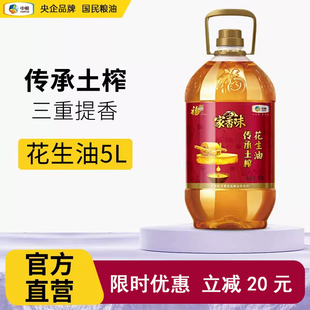 福临门花生油食用油土榨花生油传承土榨花生油5L家用炒菜食用油