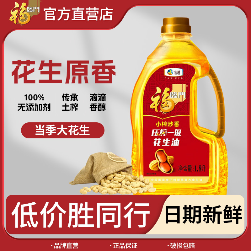 花生油正品一级花生油