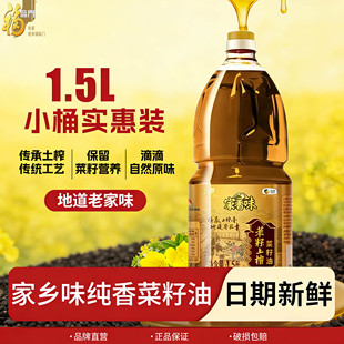 福临门菜籽油食用油压榨纯正香菜籽油非转基因纯香菜籽油1.5L一级