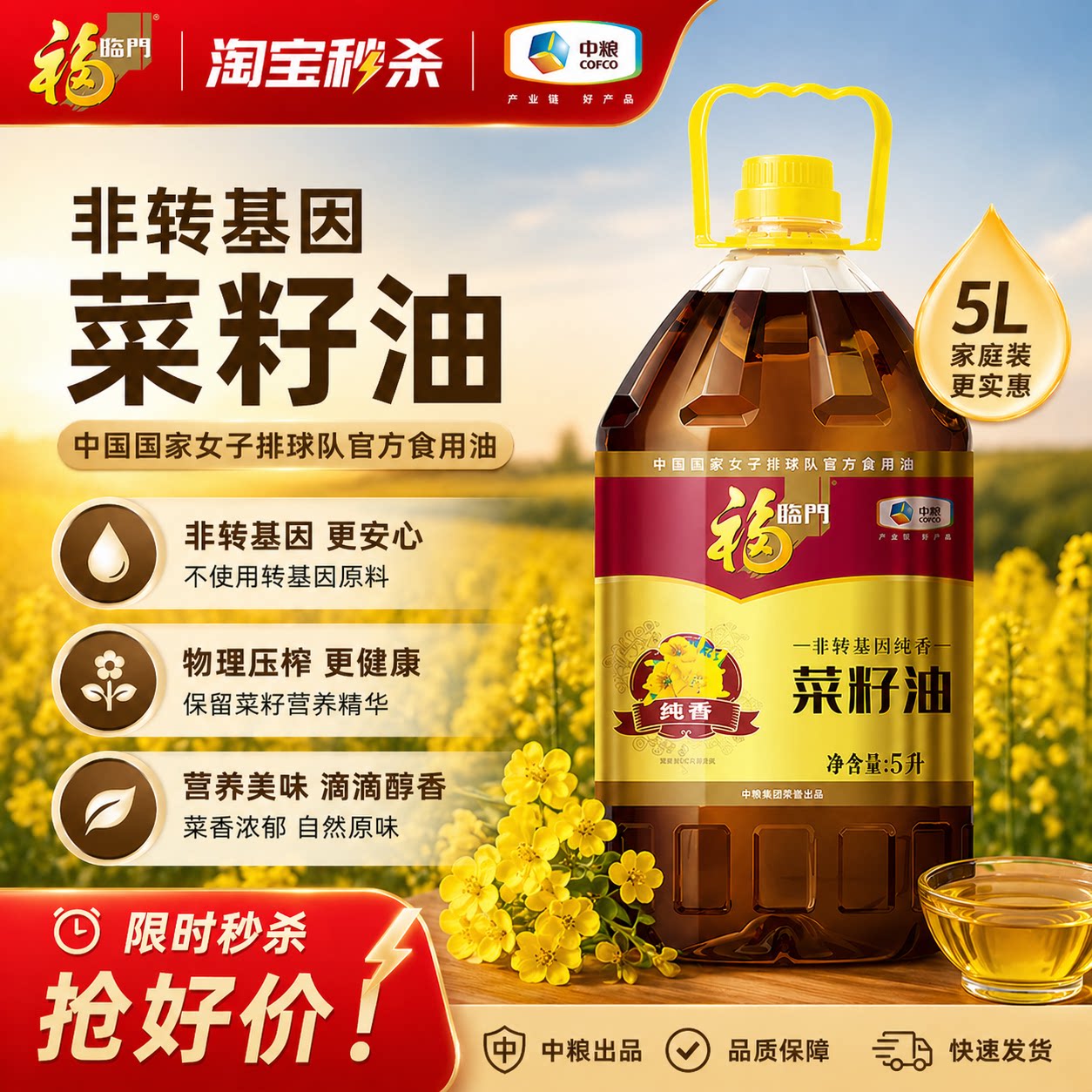 福临门非转基因纯香菜籽油图片