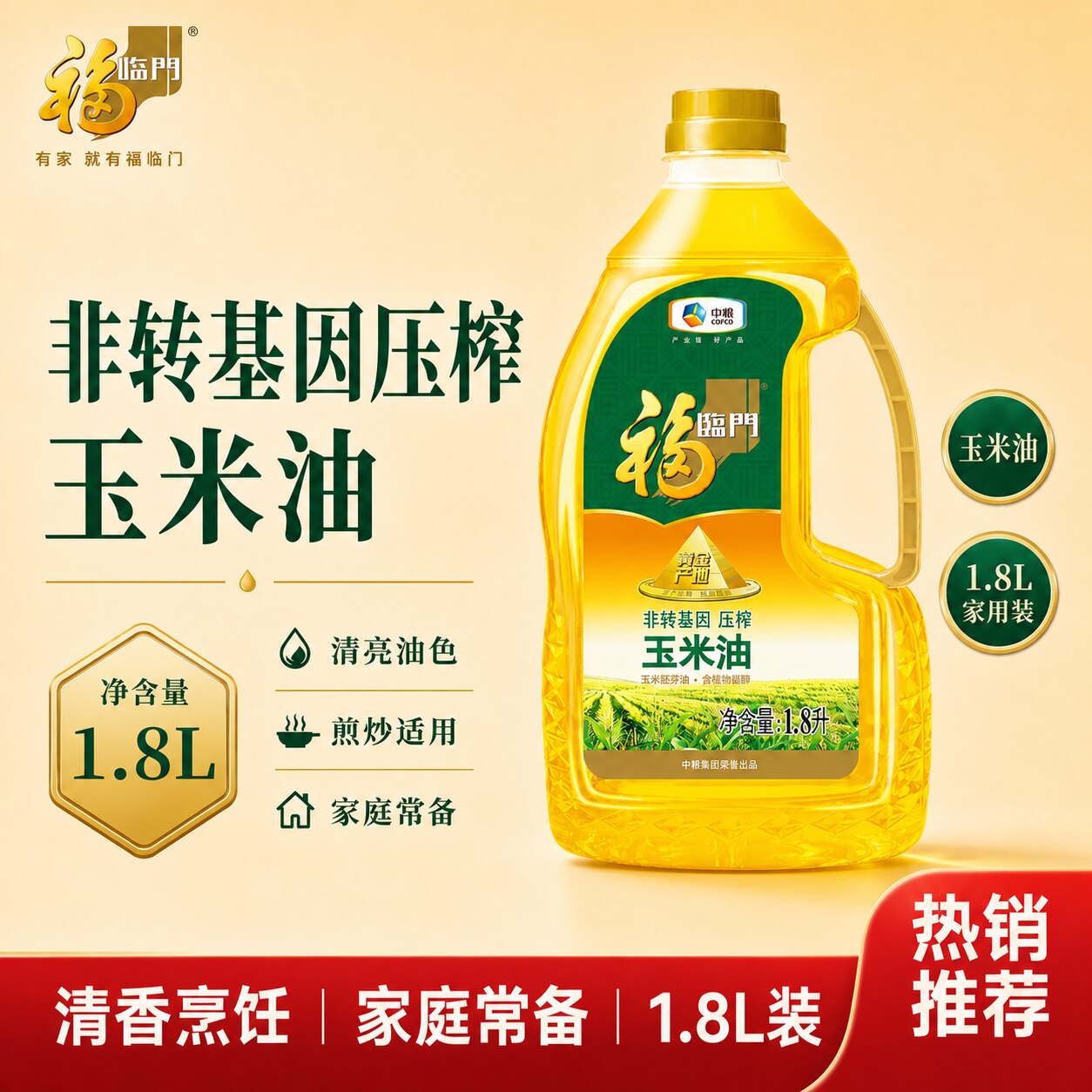 中粮福临门非转基因玉米胚芽油图片