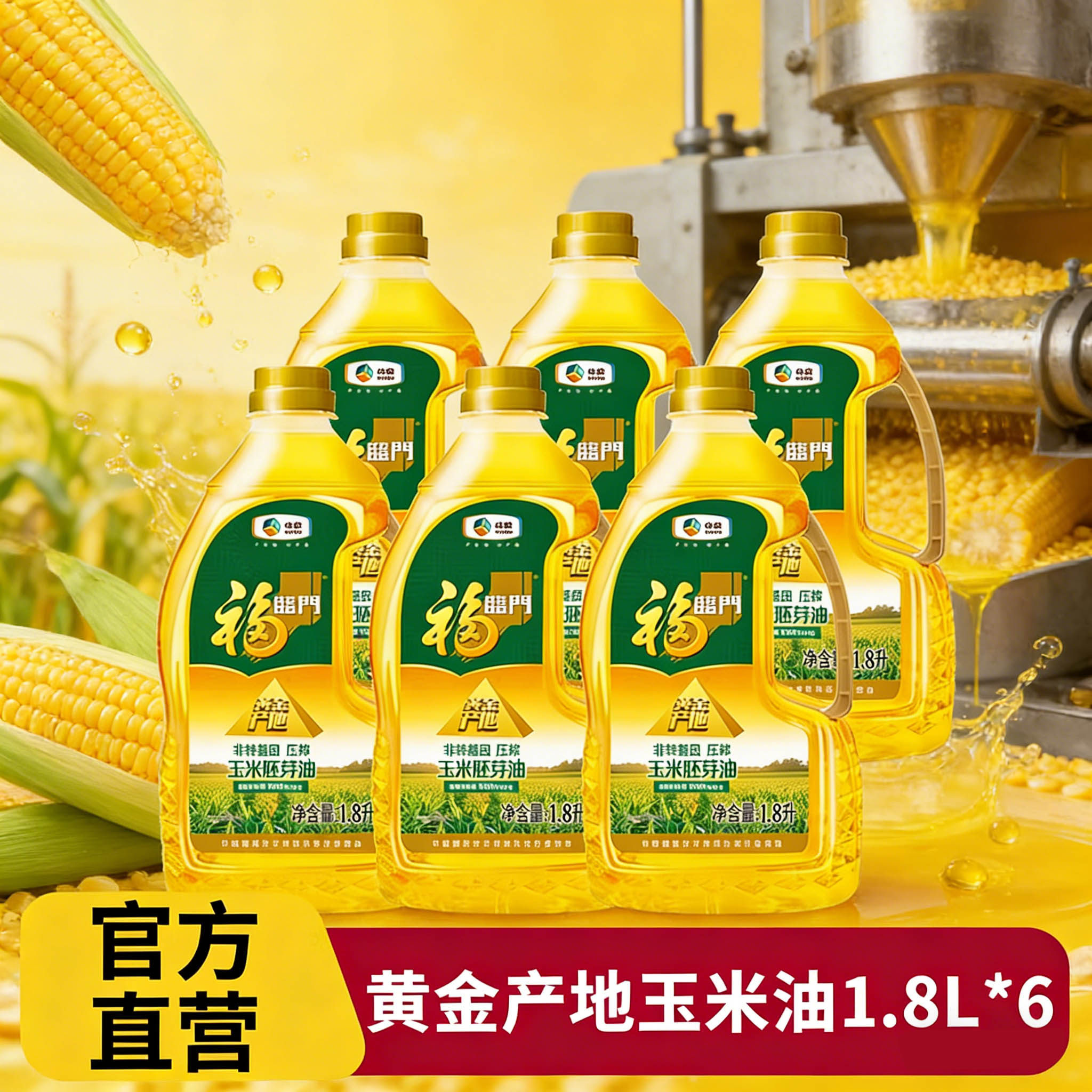 福临门玉米油胚芽油1.8L小桶食用油营养家活粒鲜胚新鲜营养家油,粮油调味/速食/干货/烘焙,玉米油,淘宝优惠券,粉丝福利购,淘宝优惠卷