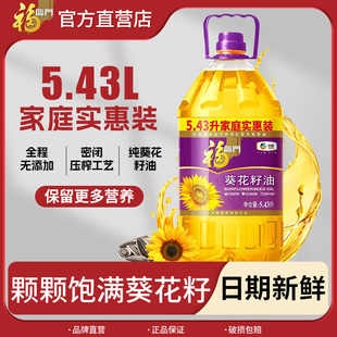 福临门葵花籽油食用油压榨一级煎炸凉拌热炒菜油家用健康营养