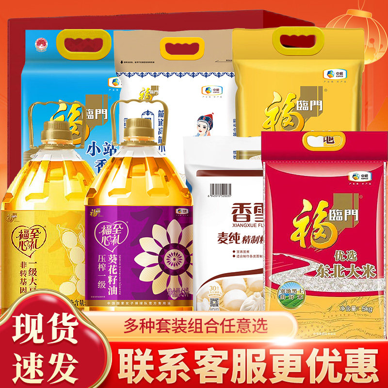福临门米面油礼盒套装大礼包节日送礼年货集采员工福利长辈慰问品,粮油调味/速食/干货/烘焙,特色油种,淘宝优惠券,粉丝福利购,淘宝优惠卷