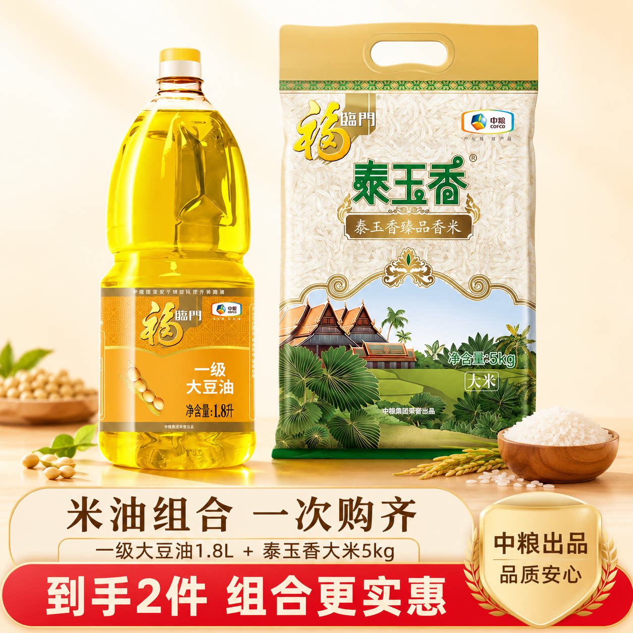 中粮福临门大米10斤泰玉香臻品茉莉香米5kg/一级大豆油1.8L组合装图片
