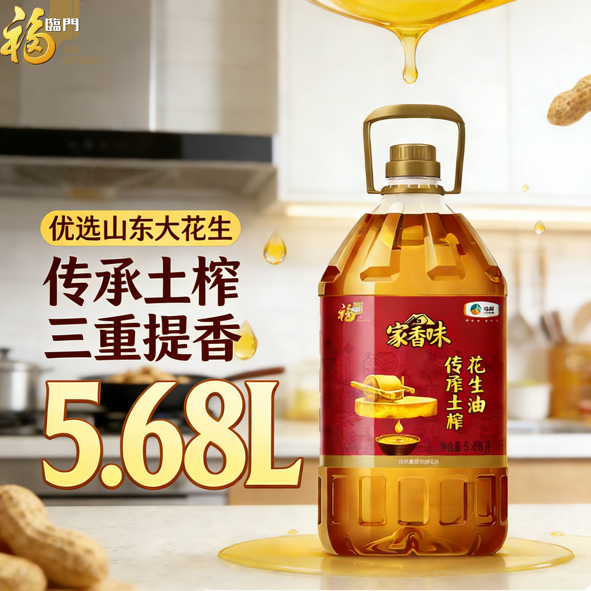 福临门食用油花生油 家香味传承土榨花生油5.68L中粮家用植物油,粮油调味/速食/干货/烘焙,花生油,淘宝优惠券,粉丝福利购,淘宝优惠卷