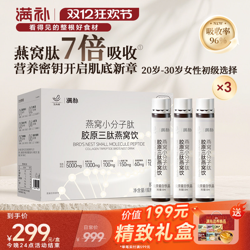 满补燕窝肽鱼胶原蛋白三肽小分子肽6000mg口服液旗舰店官方正品