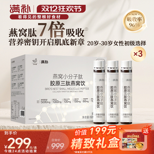 满补燕窝肽鱼胶原蛋白三肽小分子肽6000mg口服液旗舰店官方正品