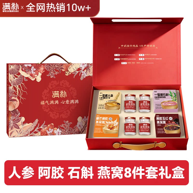 满补！鲜炖即食燕窝中秋繁华礼盒