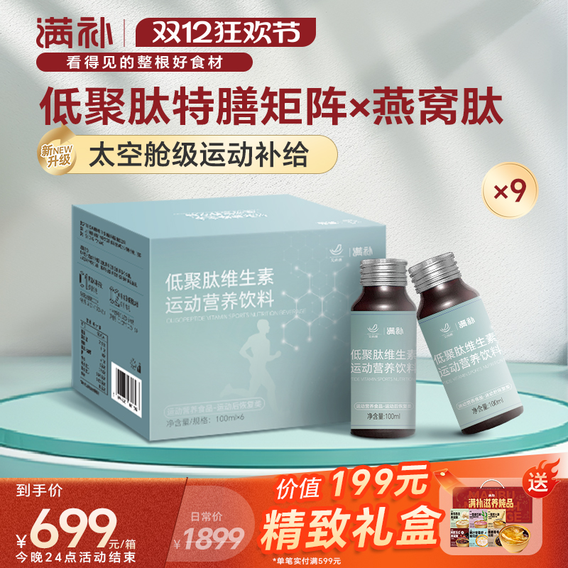 运动营养燕窝肽3000mg口服液特膳