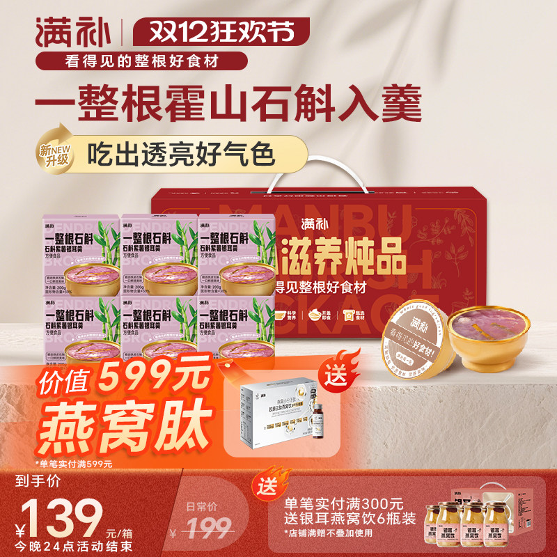 满补一整根霍山铁皮石斛即食鲜炖滋补营养轻食代餐粥送长辈礼盒,传统滋补营养品,燕窝粥,淘宝优惠券,粉丝福利购,淘宝优惠卷