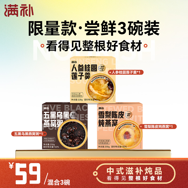 满补 即食鲜炖燕窝粥营养滋补礼盒装三口味 送长辈的礼物礼盒