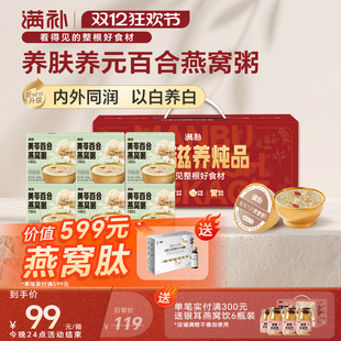 满补养颜百合燕窝粥孕妇备孕中老年人营养滋补补品送长辈礼物礼品