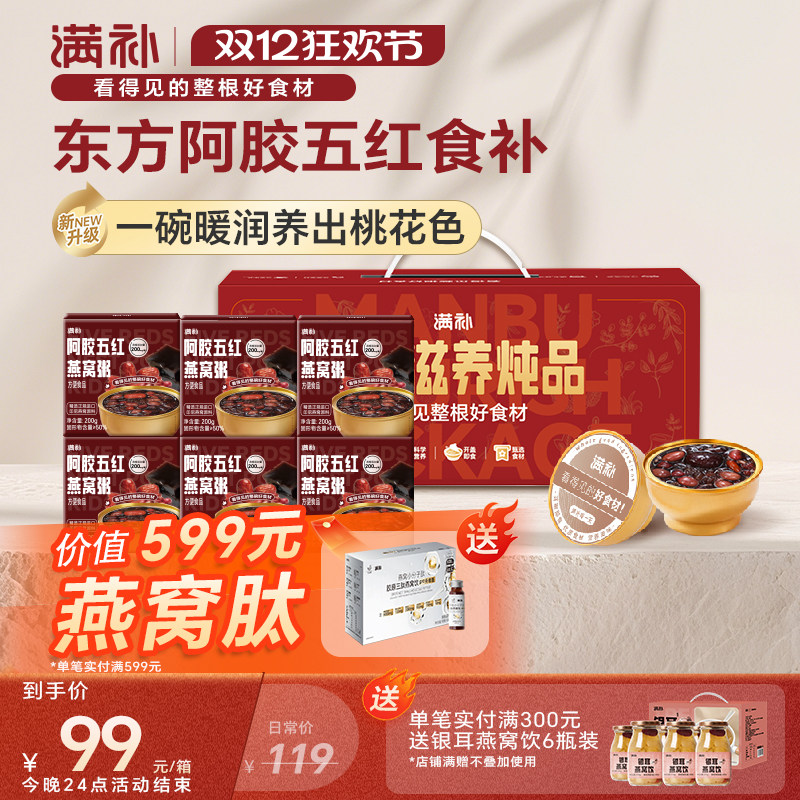 满补阿胶五红燕窝粥滋补粥孕妇补品即食早餐礼品送父母长辈礼物,传统滋补营养品,燕窝粥,淘宝优惠券,粉丝福利购,淘宝优惠卷