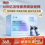 满补燕窝肽小菌盾益生菌500亿小分子肽活性肠道肠胃成人代谢