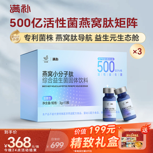 满补燕窝肽小菌盾益生菌500亿小分子肽活性肠道肠胃成人代谢