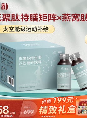 满补燕窝肽小分子肽低聚肽运动特膳3000mg运动营养能量口服液
