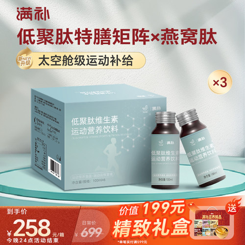 运动营养燕窝肽3000mg口服液特膳