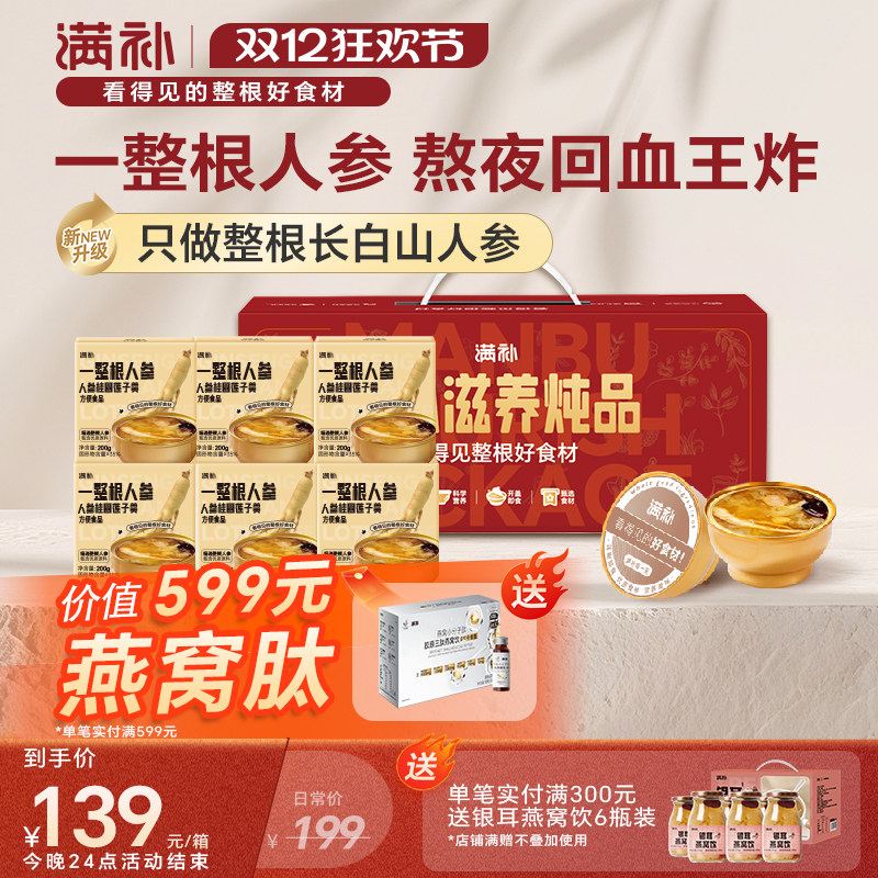满补 一整根人参 即食鲜炖速食粥中老年人营养补品滋补礼盒,传统滋补营养品,燕窝粥,淘宝优惠券,粉丝福利购,淘宝优惠卷