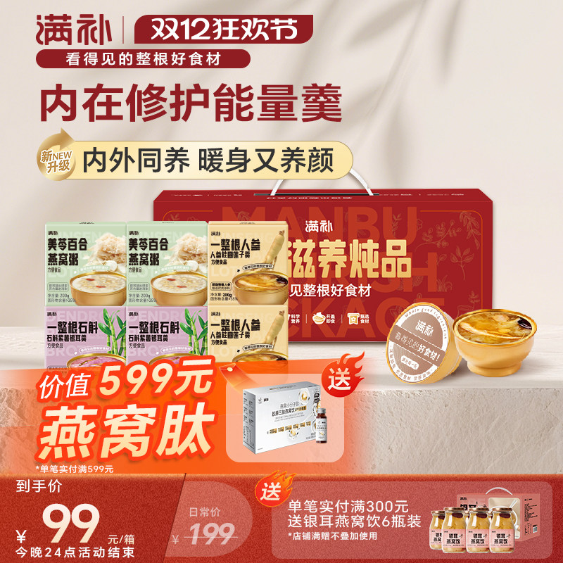 满补即食燕窝礼盒人参霍山石斛百合礼盒送长辈营养品孕妇官方正品,传统滋补营养品,燕窝粥,淘宝优惠券,粉丝福利购,淘宝优惠卷