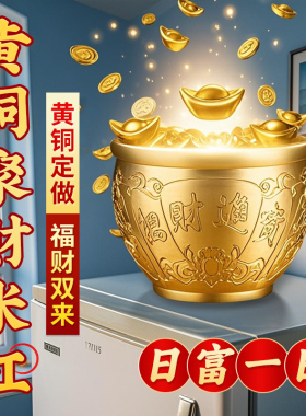 铜缸冰箱纯黄铜制米缸招财厨房客厅聚财缸小铜盆存钱罐聚宝盆摆件