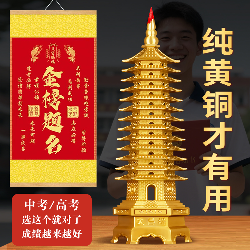 文昌塔旗舰店纯铜1层的十三九层9层中高考工艺品摆饰7办公室书房