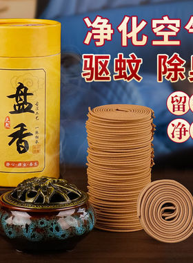 天然檀香盘香薰香炉室内厕所化妆室除臭沉香艾草蚊香家用驱蚊香炉