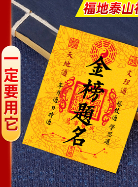 金榜题名贴纸一举夺魁逢考必过9层13层文昌塔贴送礼挂件文殊菩萨