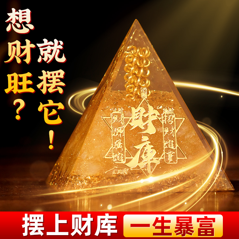 招财进宝聚财吸金财库金字塔办公桌客厅旺宅店铺工位八方来财摆件
