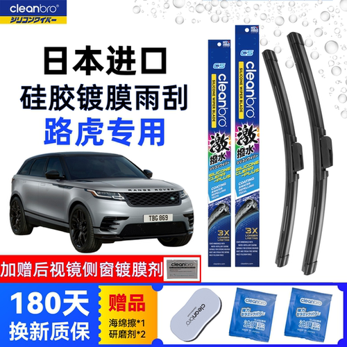 cleanbro杰净兄弟硅胶镀膜雨刮器