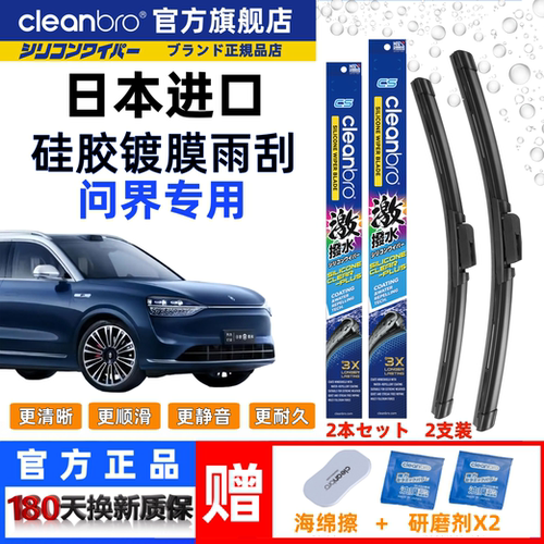 cleanbro杰净兄弟硅胶镀膜雨刮器