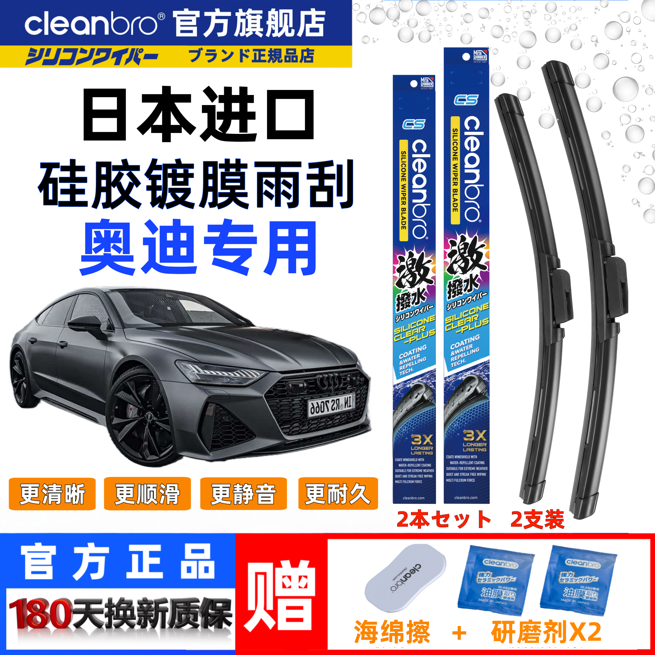 cleanbro杰净兄弟硅胶镀膜雨刮器