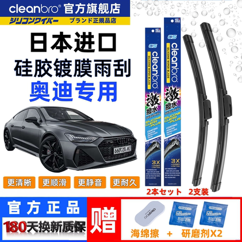 cleanbro杰净兄弟硅胶镀膜雨刮器