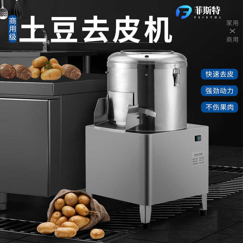 土豆脱皮机全不锈钢商用食堂全自动去皮机土豆马铃薯芋头红薯削皮