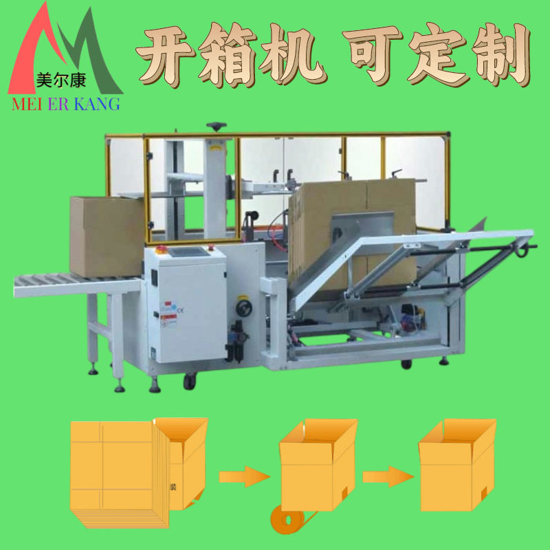 智能全自动高速成型纸箱封底机电商专用流水线立式开箱机封口机