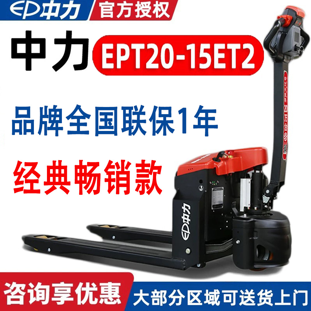 中力电动叉车1.5吨EPT20-15ET2电动地牛托盘搬运车中力ET2小金刚