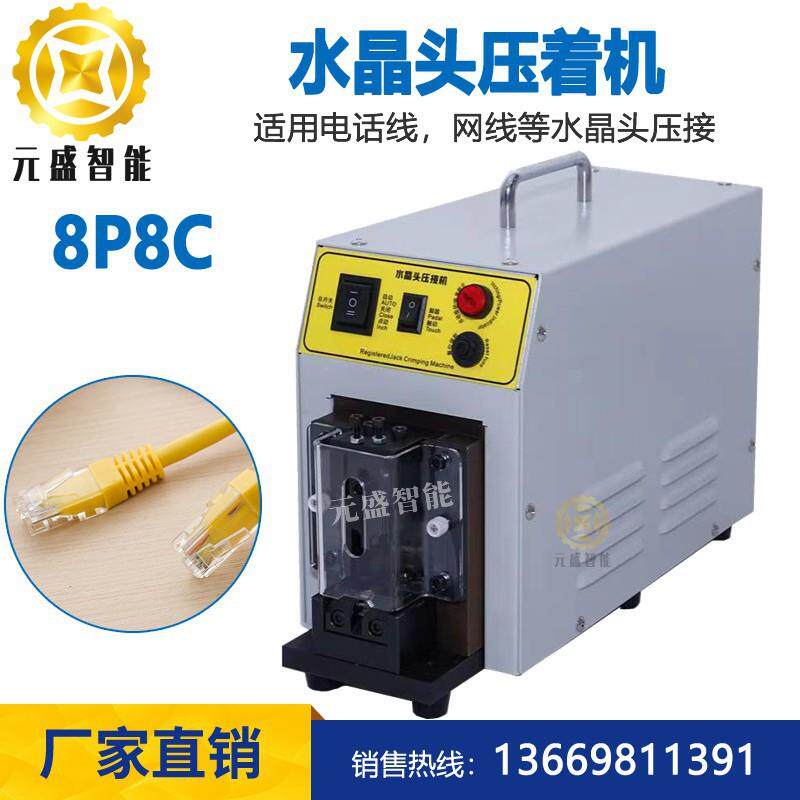 网线水晶头压接机小金刚出口款4P4C电话线水晶头压着机8P8C