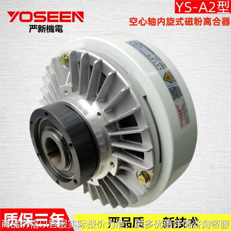 东莞厂家 -2-5 空心轴磁粉离合器 磁粉离合器 收卷分条机