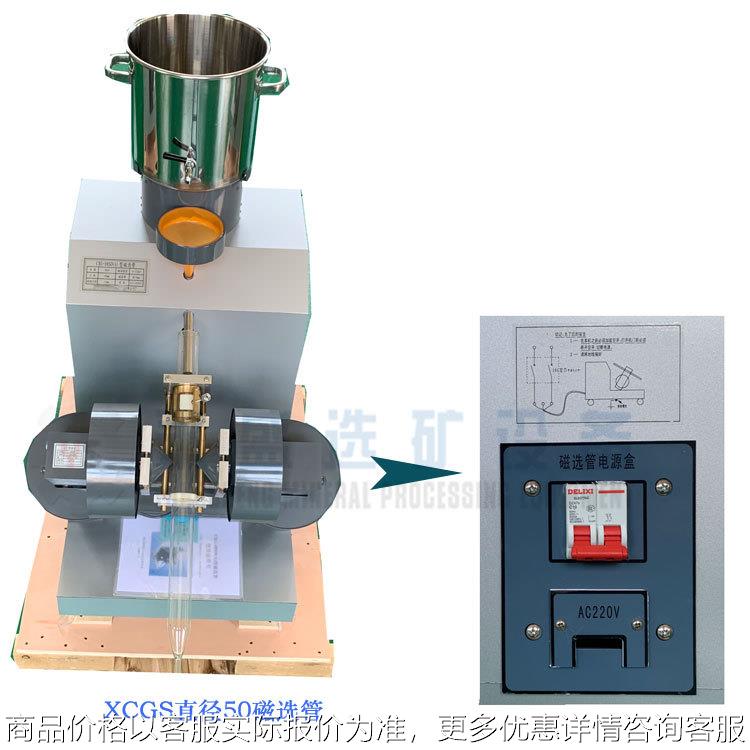 -50实验室仪器磁选管 小型戴维斯分析管 试验磁性检测磁选机