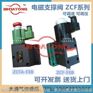 8电磁支撑阀 升降组合阀