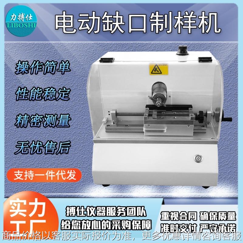 全自动塑料冲击强度缺口制样机悬臂梁标准样条电动缺口仪器