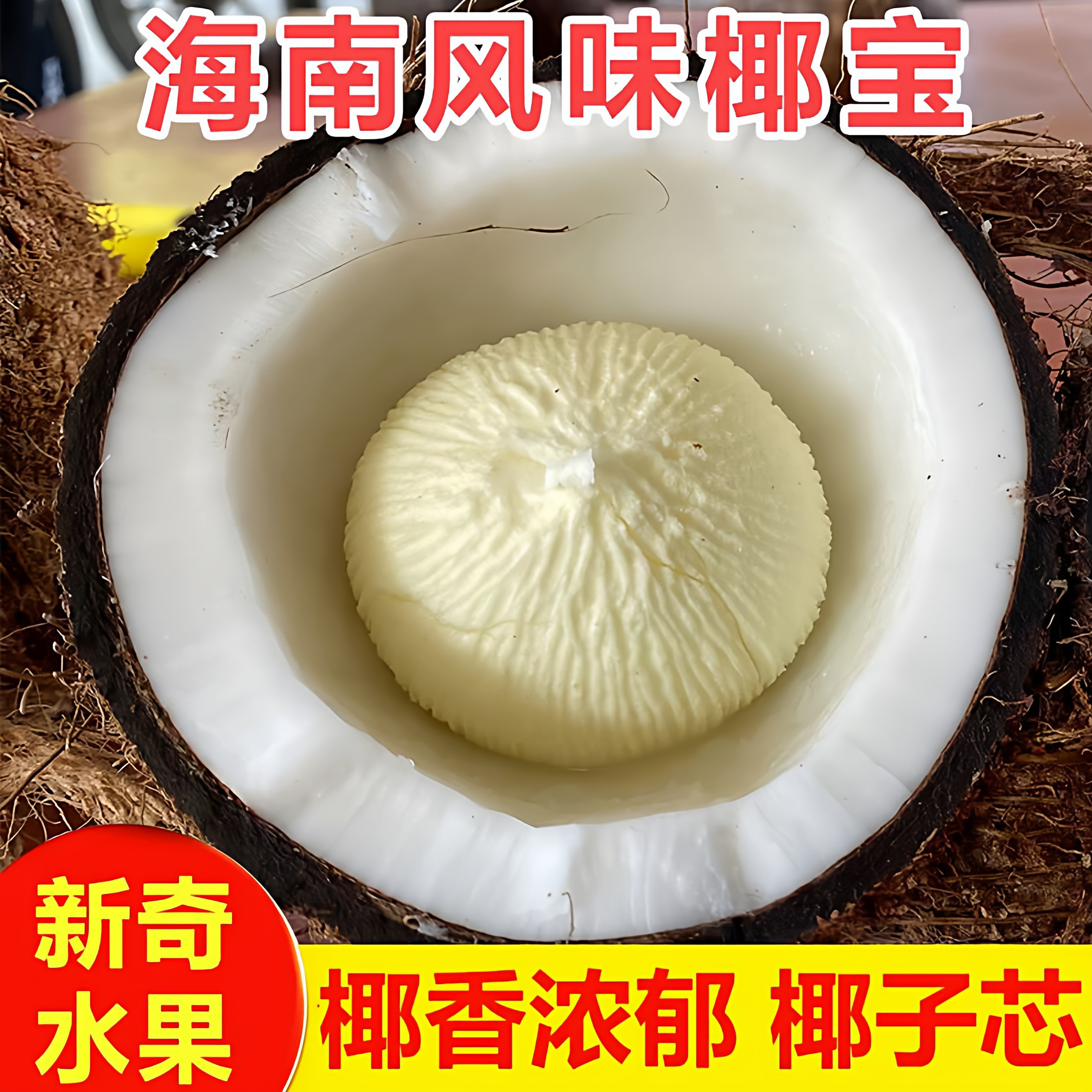 6个装海南牛奶椰宝新鲜水果正宗发芽老椰子椰青肉椰子芯整箱椰皇