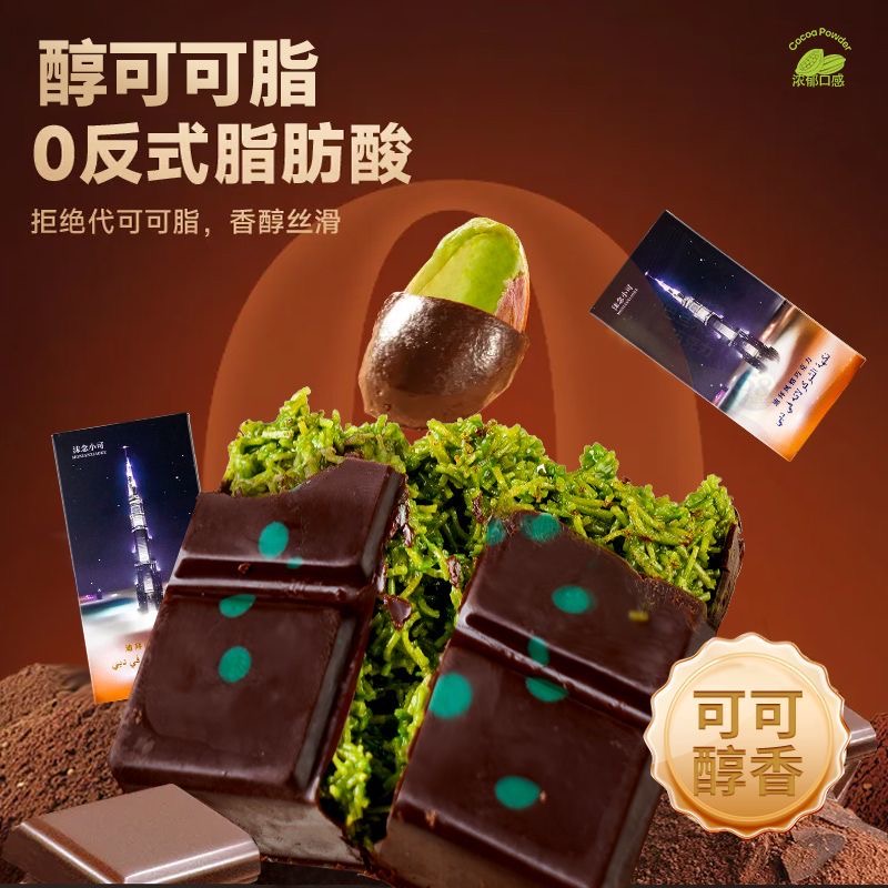 迪拜风味巧克力夹心面包千丝酥开心果黑巧榛子MCT油纯可可脂零食