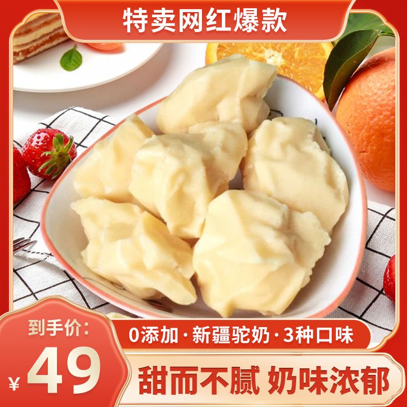新疆特产西域皇后原味无蔗糖驼奶疙瘩手工制作独立真空包装即食