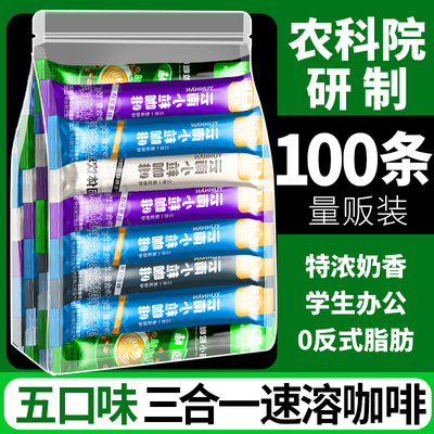 农科院速溶咖啡拿铁卡布奇诺蓝山原味三合一云南小粒条装咖啡商用