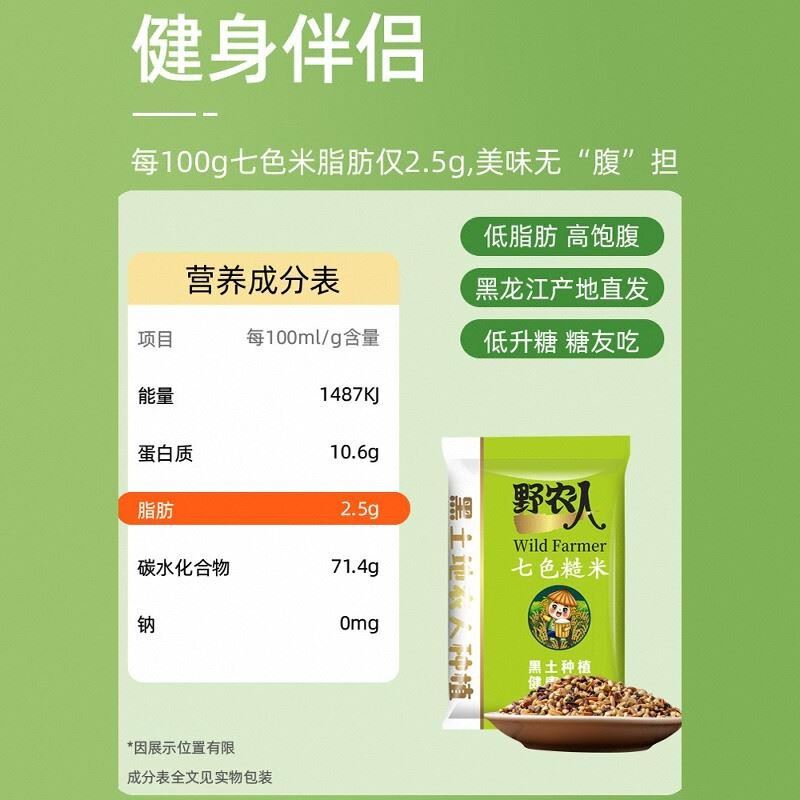 野农人 七色糙米低脂轻食东北绿色粗粮5斤 运动健身五谷杂粮
