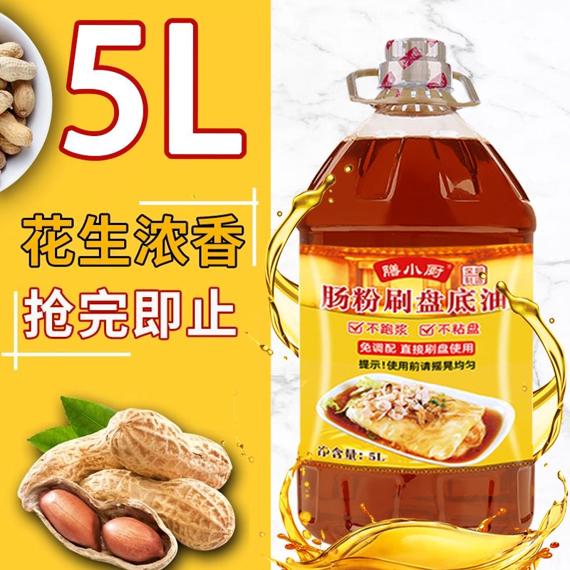 广东肠粉专用刷盘油肠粉专用托盘油肠粉机底盘油花生油底肠粉酱汁