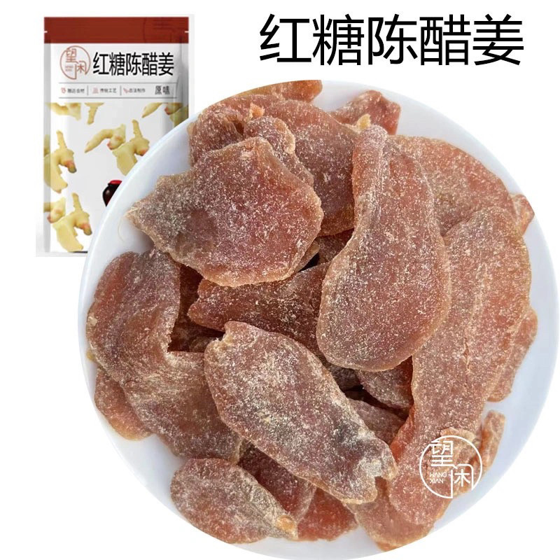 望闲红糖陈醋姜片嫩姜无渣丝甜酸辣软糯红糖姜零食新兴凉果特产