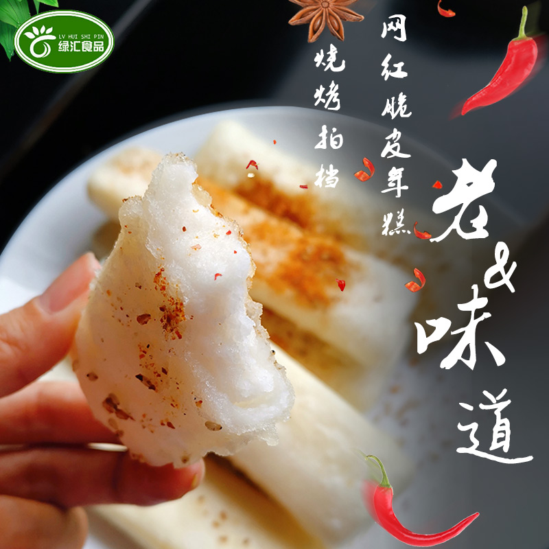 绿汇 商用脆皮年糕网红小吃排队热卖同款街头美食年糕12kg共120根