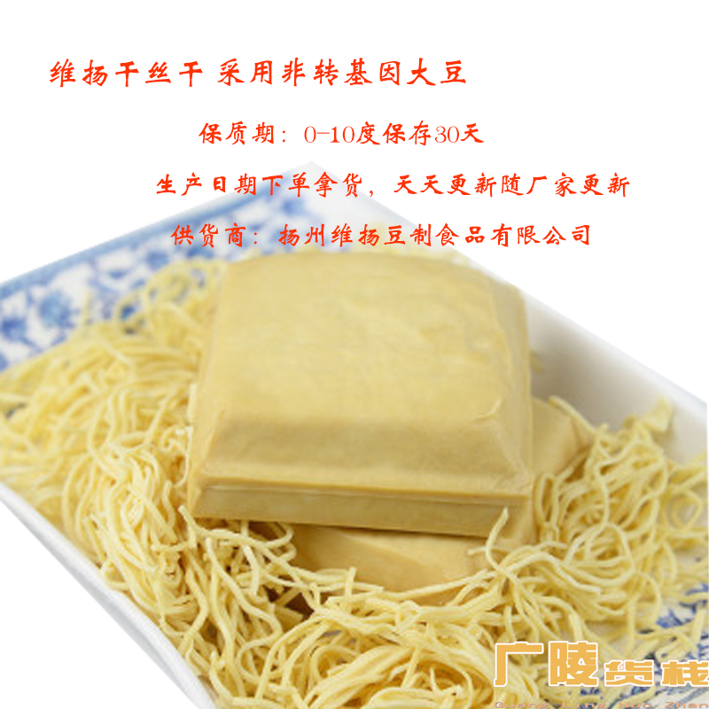 扬州特产维扬干丝干大煮干丝烫凉拌干丝豆干豆制品豆食方干含6袋